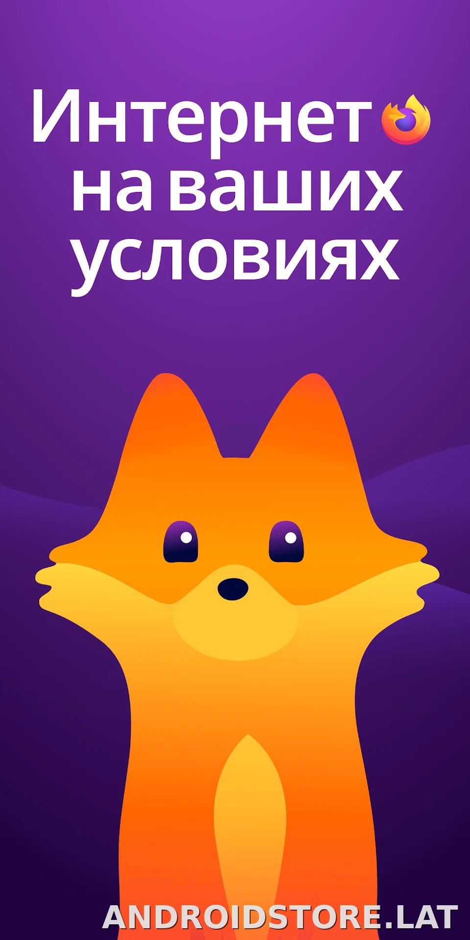Браузер Firefox скриншот 1