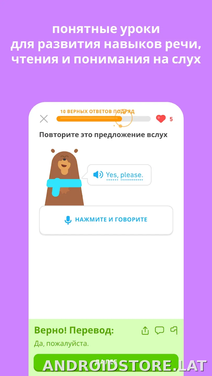 Дуолинго скриншот 1