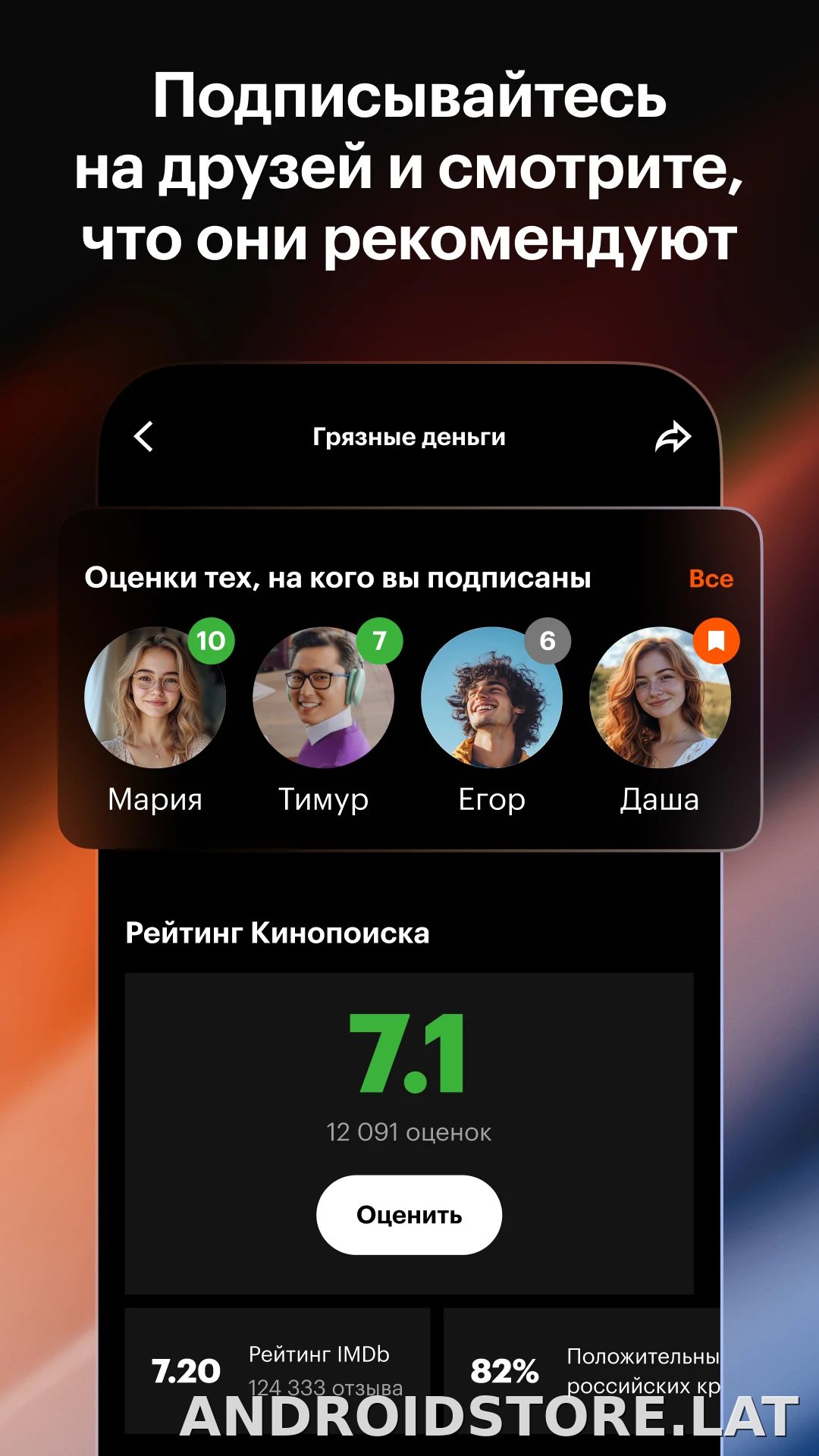 Кинопоиск скриншот 4