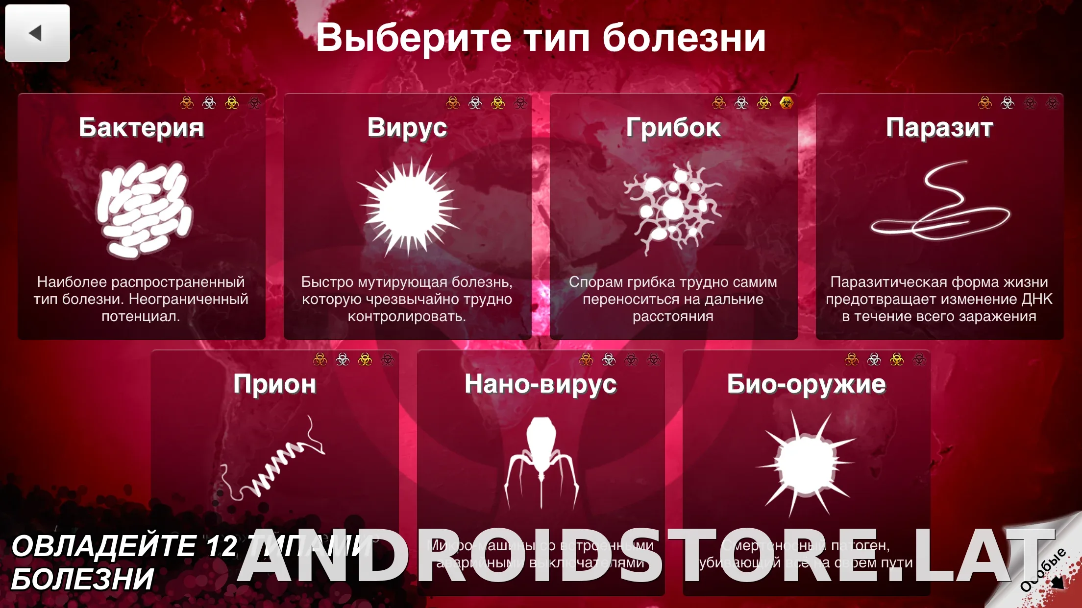Plague Inc. скриншот 4