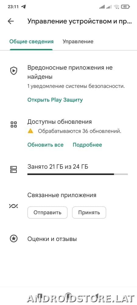 Плей Маркет скриншот 4