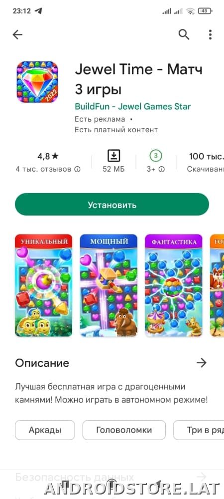 Плей Маркет скриншот 6