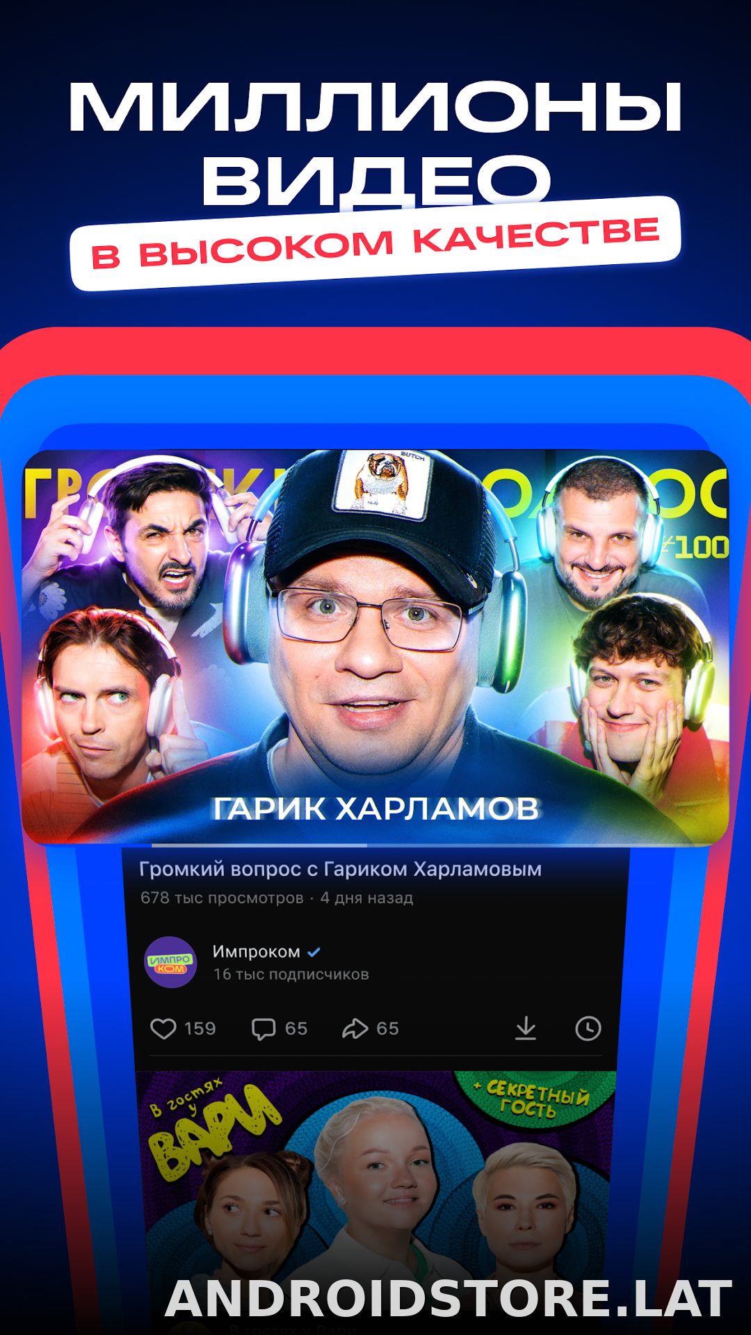 VK Видео скриншот 3