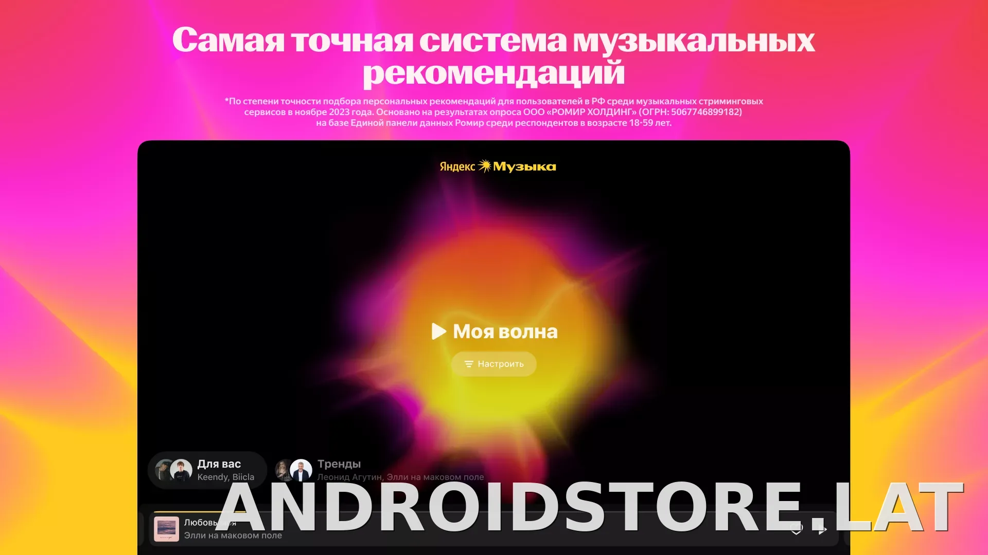 Яндекс Музыка скриншот 1