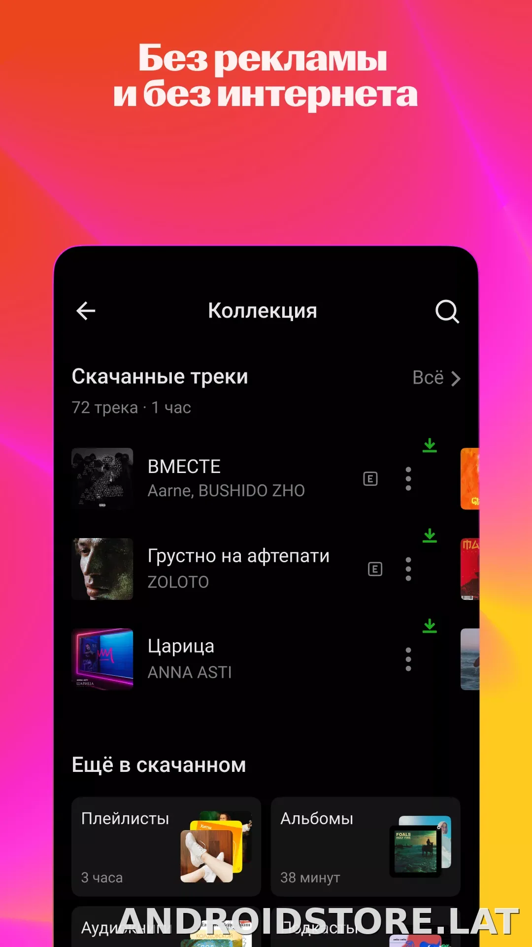 Яндекс Музыка скриншот 6